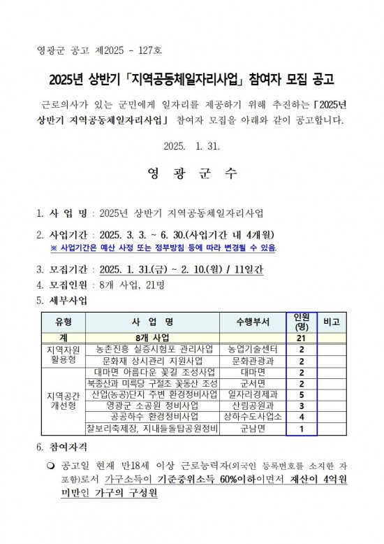 2025년 지역공동체일자리사업 참여자 모집 공고문001.jpg