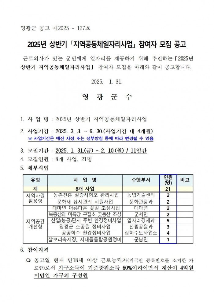 2025년 지역공동체일자리사업 참여자 모집 공고문001.jpg