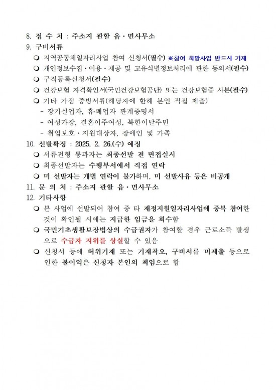 2025년 지역공동체일자리사업 참여자 모집 공고문003.jpg