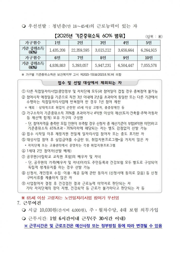 2025년 지역공동체일자리사업 참여자 모집 공고문002.jpg