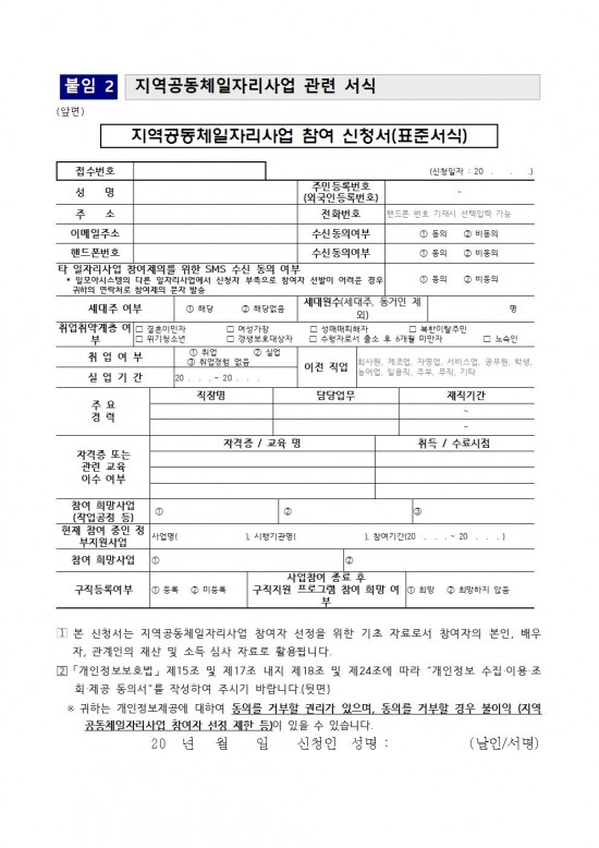 2025년 지역공동체일자리사업 참여자 모집 공고문004.jpg