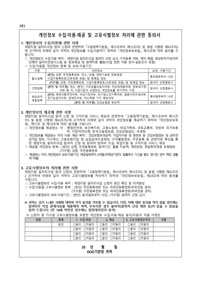 2025년 지역공동체일자리사업 참여자 모집 공고문005.jpg