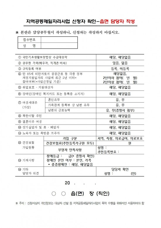 2025년 지역공동체일자리사업 참여자 모집 공고문006.jpg