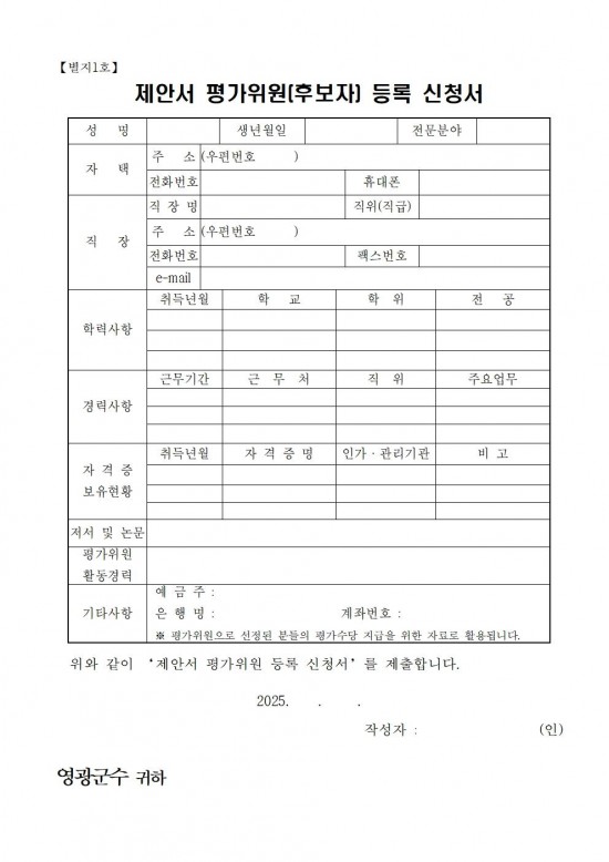 2025년 산림교육 위탁운영 제안서 평가위원 모집공고004.jpg