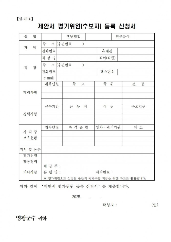 2025년 산림교육 위탁운영 제안서 평가위원 모집공고004.jpg