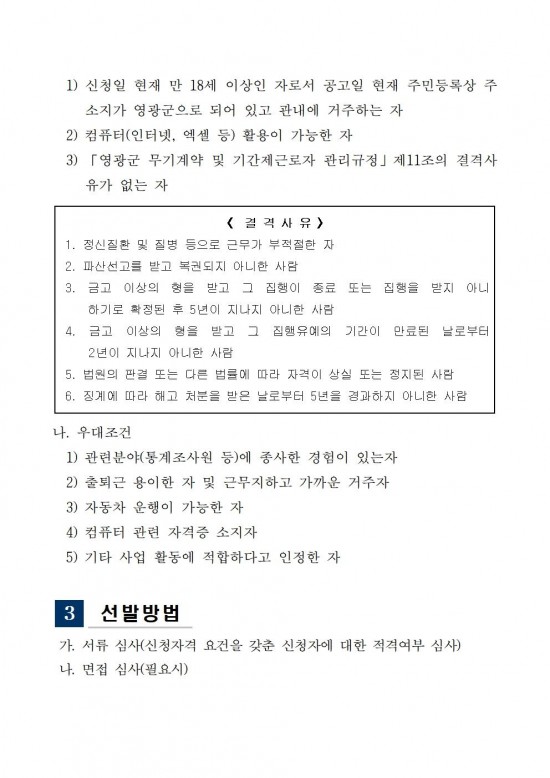 영광군 굴비업체 총조사(조사원) 채용 공고문002.jpg