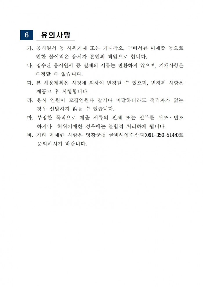 영광군 굴비업체 총조사(조사원) 채용 공고문004.jpg