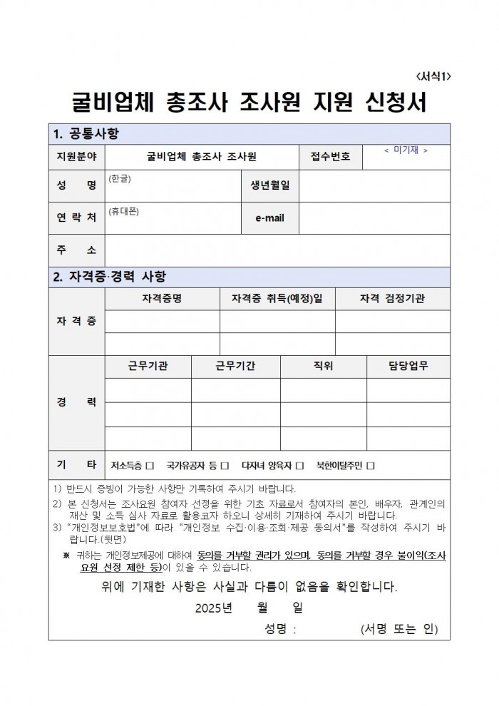 영광군 굴비업체 총조사(조사원) 채용 공고문005.jpg