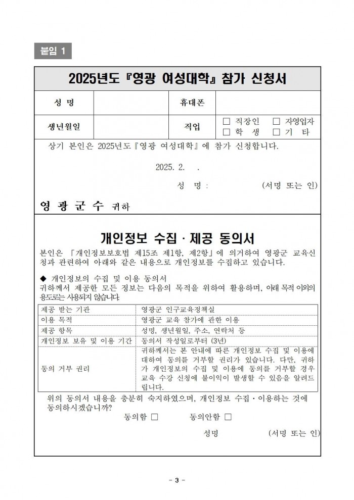 2025년 영광여성대학 수강생 모집공고003.jpg