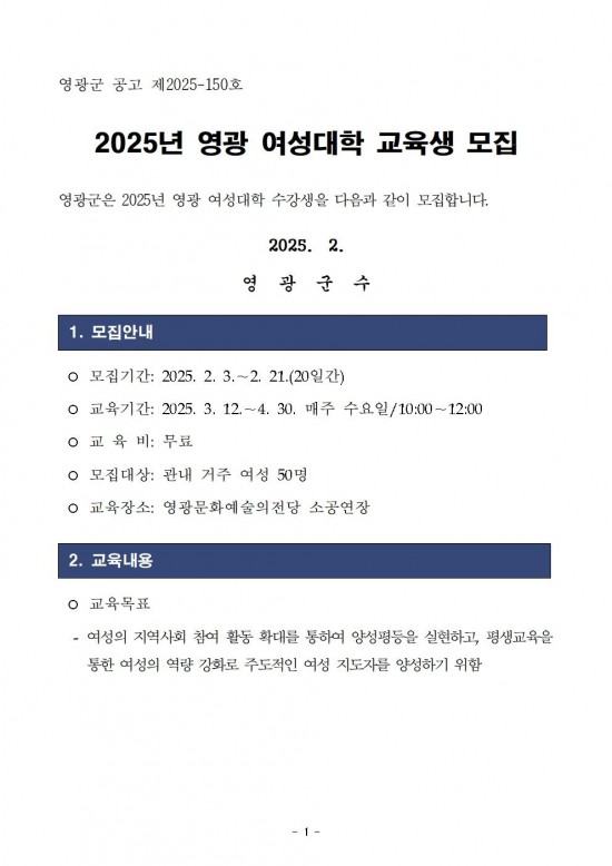 2025년 영광여성대학 수강생 모집공고001.jpg