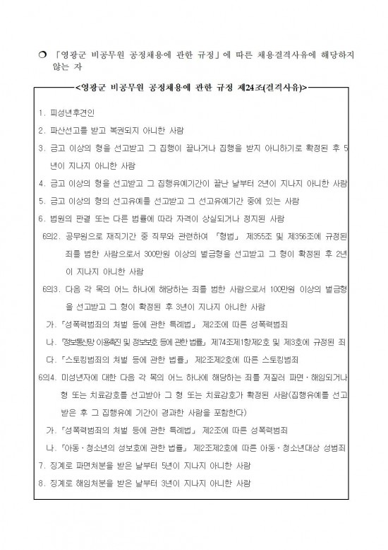 ★2025년 상반기 공공근로사업 모집 공고문(최종)002.jpg