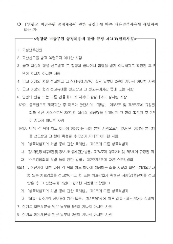 ★2025년 상반기 공공근로사업 모집 공고문(최종)002.jpg