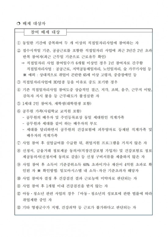 ★2025년 상반기 공공근로사업 모집 공고문(최종)003.jpg