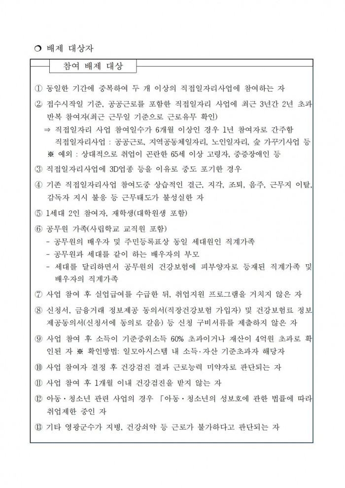 ★2025년 상반기 공공근로사업 모집 공고문(최종)003.jpg