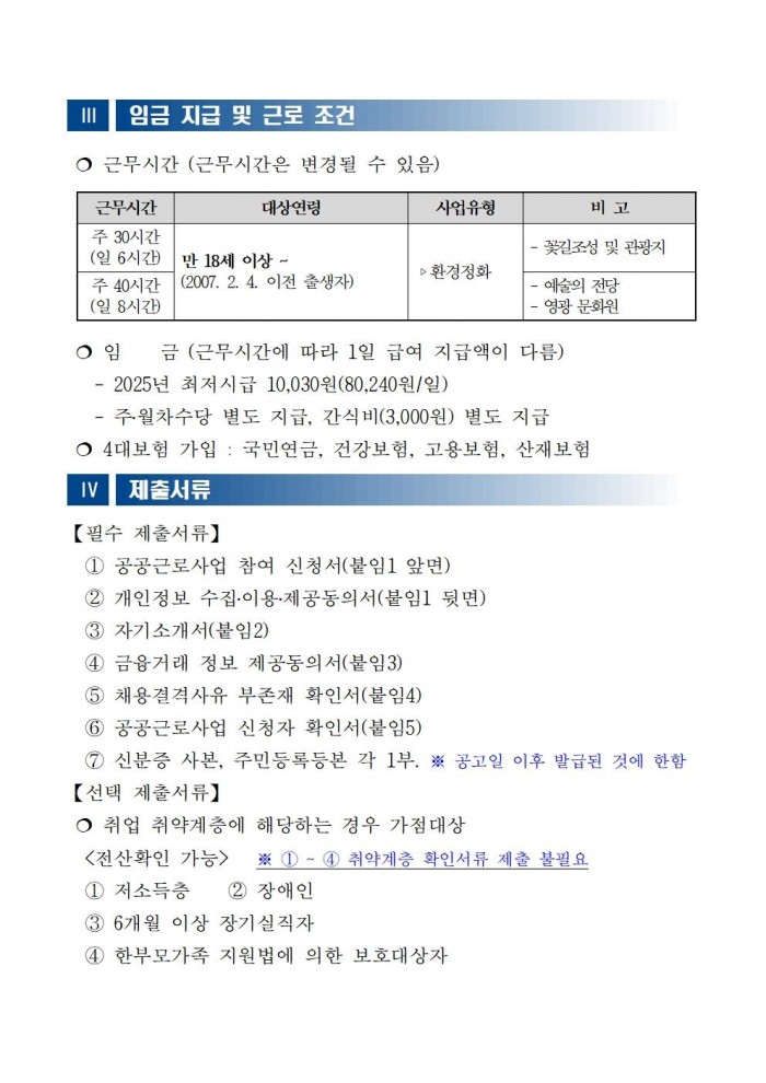 ★2025년 상반기 공공근로사업 모집 공고문(최종)004.jpg