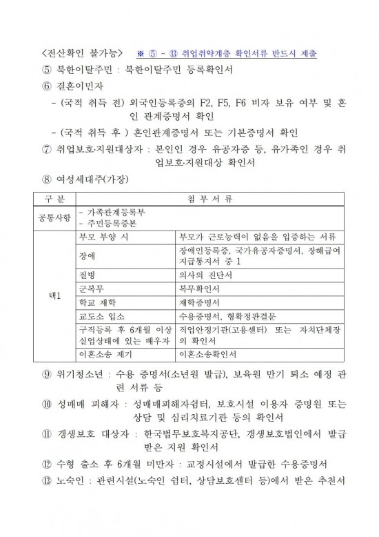 ★2025년 상반기 공공근로사업 모집 공고문(최종)005.jpg