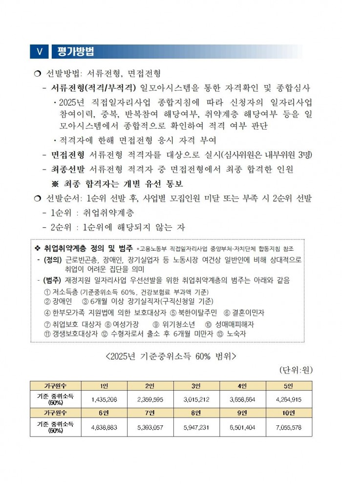 ★2025년 상반기 공공근로사업 모집 공고문(최종)006.jpg