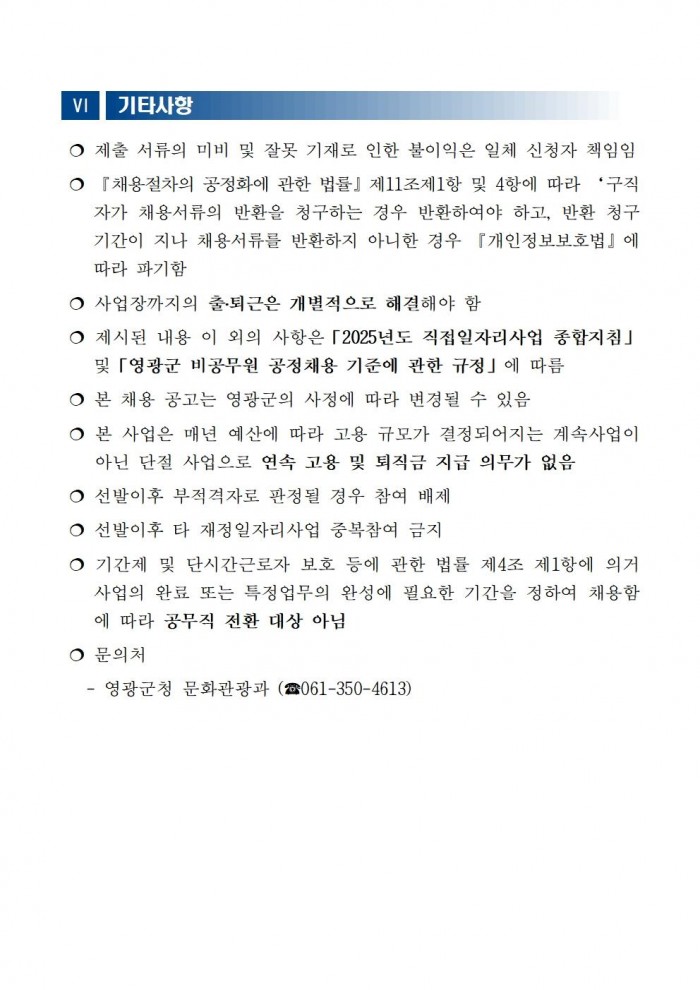 ★2025년 상반기 공공근로사업 모집 공고문(최종)007.jpg