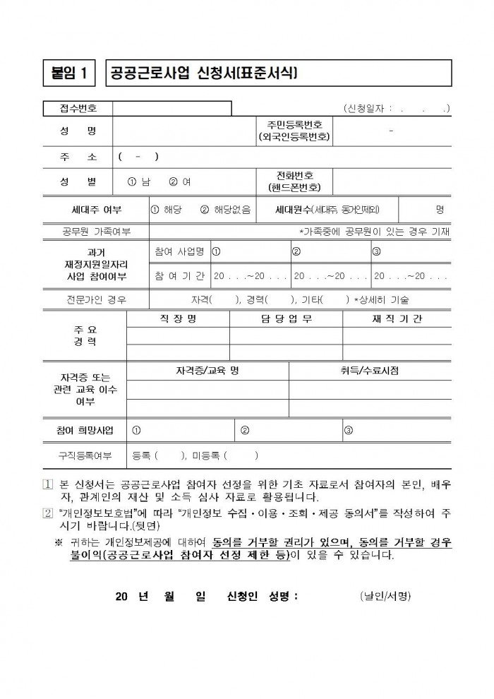 ★2025년 상반기 공공근로사업 모집 공고문(최종)008.jpg