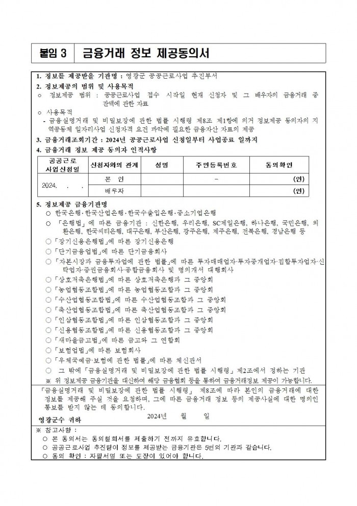 ★2025년 상반기 공공근로사업 모집 공고문(최종)011.jpg