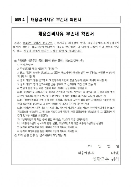 ★2025년 상반기 공공근로사업 모집 공고문(최종)012.jpg