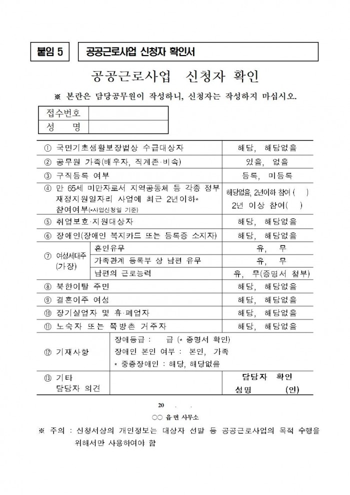 ★2025년 상반기 공공근로사업 모집 공고문(최종)013.jpg