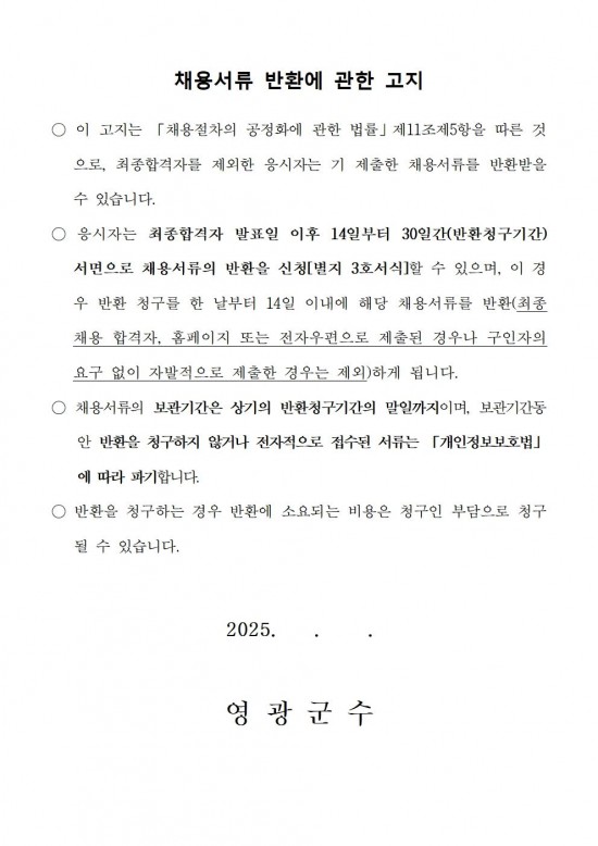 ★2025년 상반기 공공근로사업 모집 공고문(최종)014.jpg