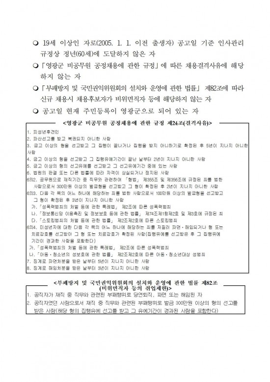 AIIOT어르신건강관리사업 기간제 근로자 채용 공고002.jpg