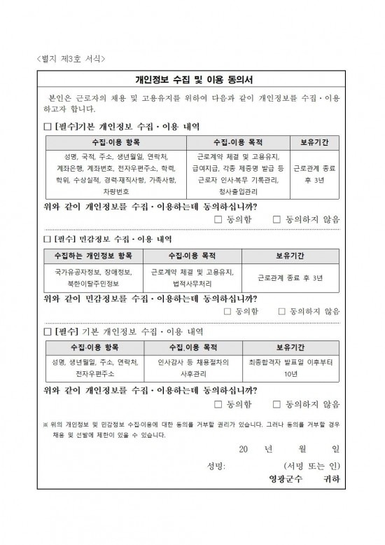 AIIOT어르신건강관리사업 기간제 근로자 채용 공고011.jpg