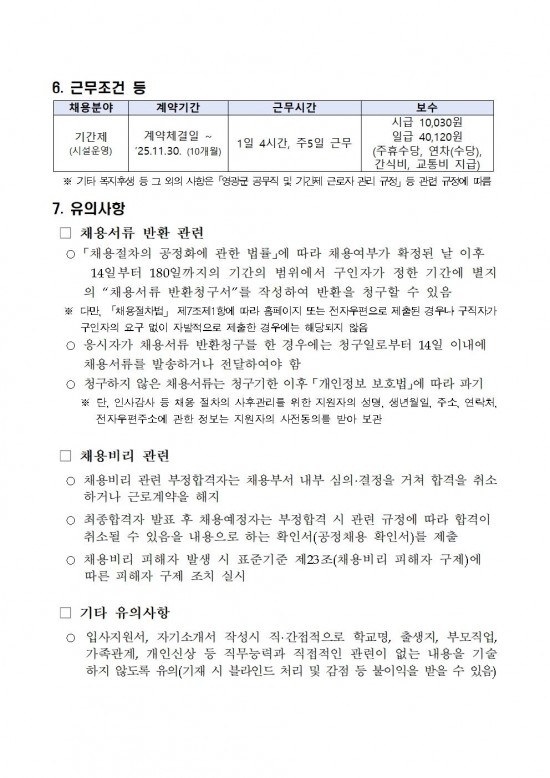 2025년 보증금대상제품 반환수집소 기간제근로자 채용 공고(정식)005.jpg