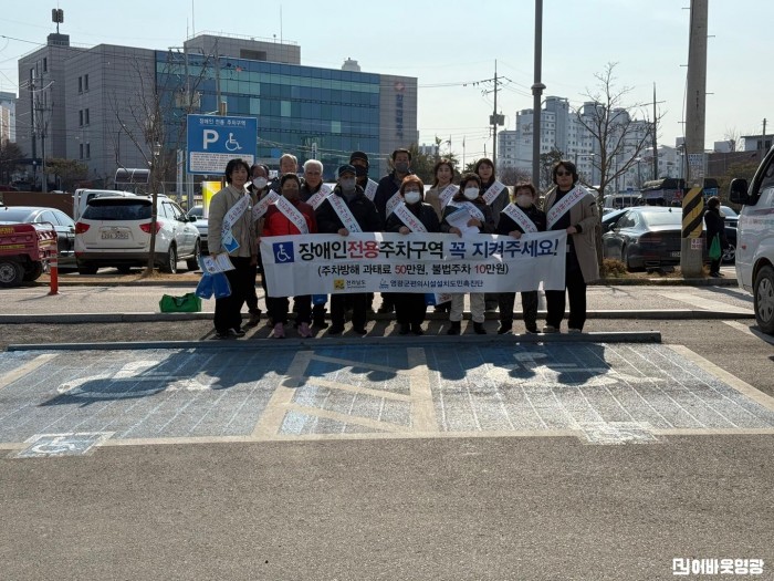 5.사진자료(장애인전용주차구역 언제나 비워두세요).jpg