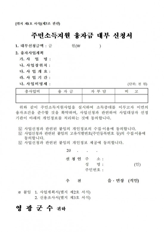 2025년 주민소득 지원사업 추진계획006.jpg