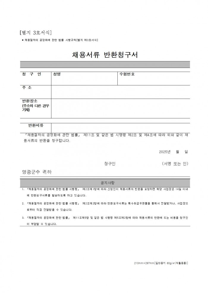 2025년 직불제사업 기간제 근로자 채용 공고문007.jpg