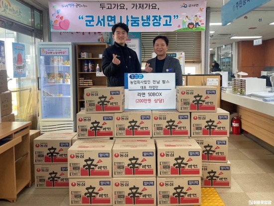 2.사진자료(전남 팜스 대표 하정민, 군서면 나눔냉장고에 라면 50box 기탁).jpeg