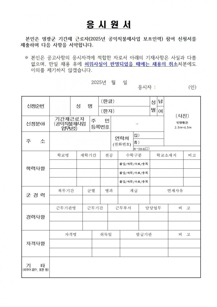 ★ 2025년 백수읍 공익직불제사업 기간제근로자 채용 공고005.jpg