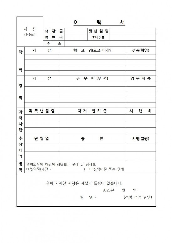 ★ 2025년 백수읍 공익직불제사업 기간제근로자 채용 공고006.jpg