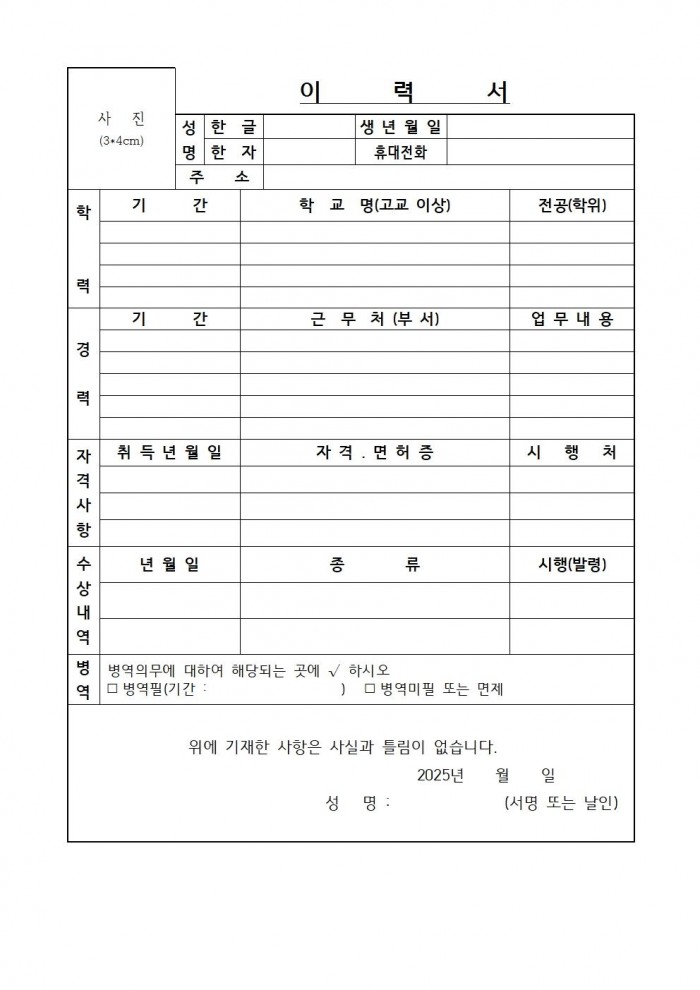 ★ 2025년 백수읍 공익직불제사업 기간제근로자 채용 공고006.jpg