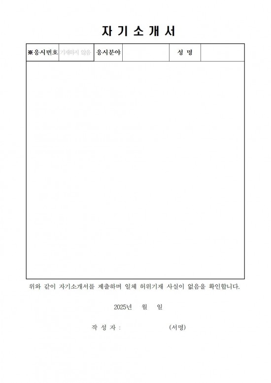 ★ 2025년 백수읍 공익직불제사업 기간제근로자 채용 공고007.jpg