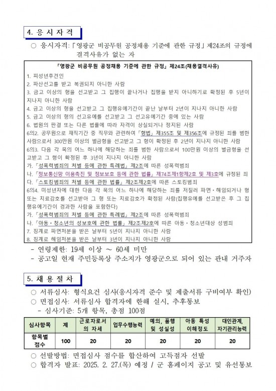 2025년 군남하늘보리터(기간제 근로자) 채용 재공고(2차)002.jpg