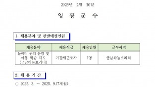 2025년 군남하늘보리터(기간제 근로자) 채용 재공고(2차)001.jpg