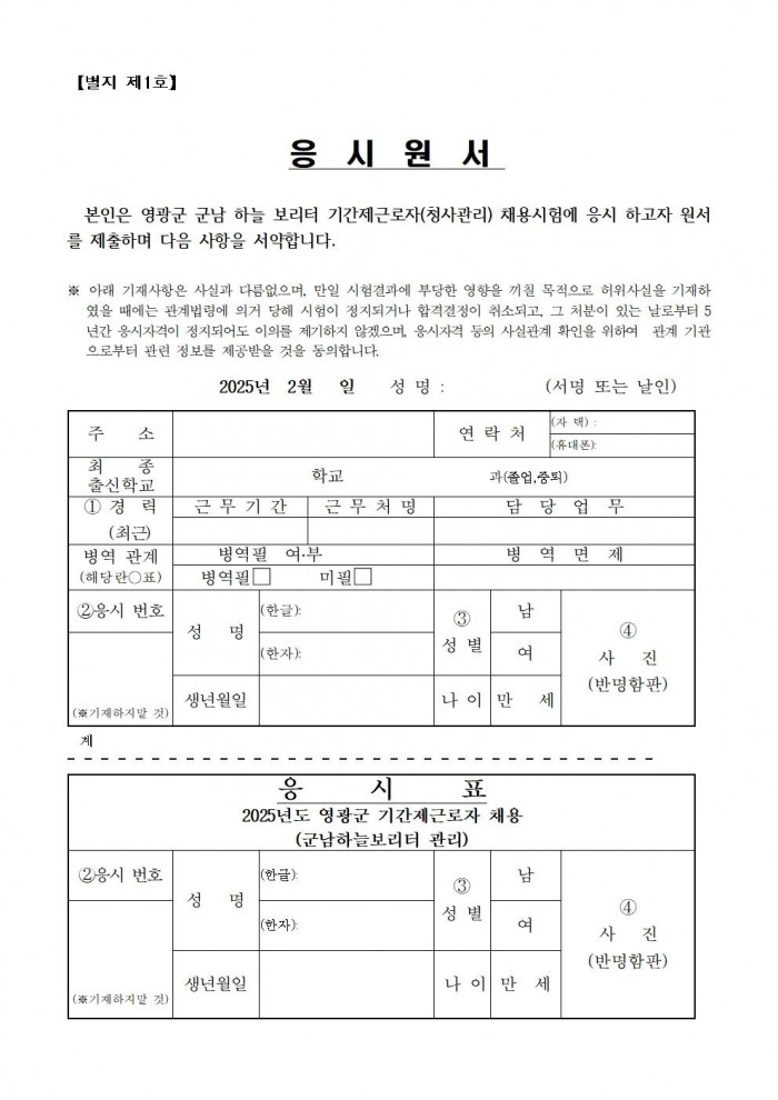 2025년 군남하늘보리터(기간제 근로자) 채용 재공고(2차)004.jpg