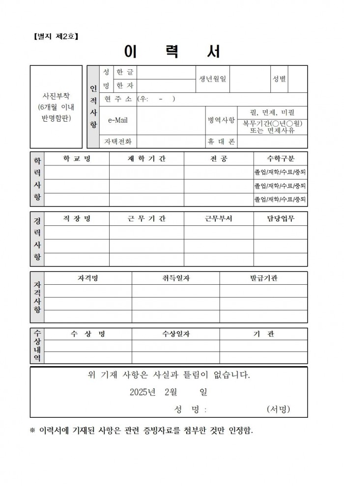 2025년 군남하늘보리터(기간제 근로자) 채용 재공고(2차)006.jpg