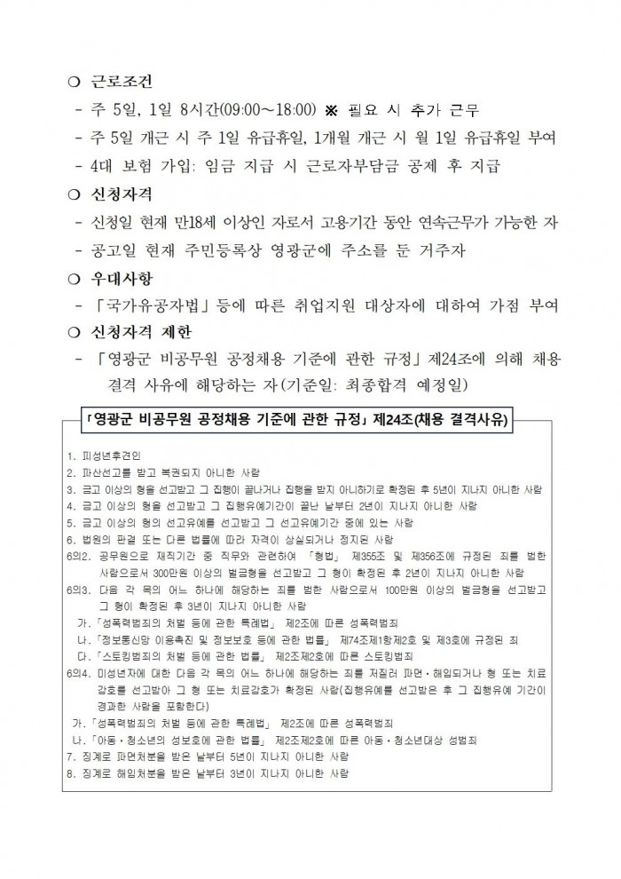 2025년 도시숲 및 공원 관리 기간제 근로자 채용 공고002.jpg