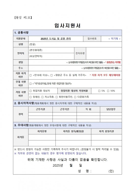 2025년 도시숲 및 공원 관리 기간제 근로자 채용 공고005.jpg