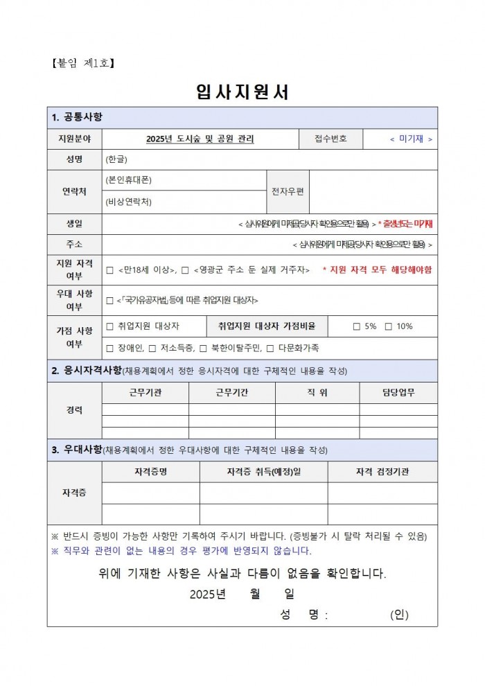 2025년 도시숲 및 공원 관리 기간제 근로자 채용 공고005.jpg