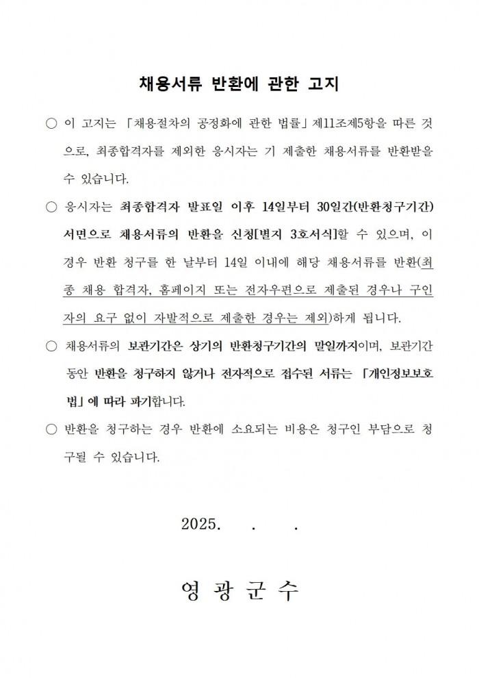 2025년 도시숲 및 공원 관리 기간제 근로자 채용 공고009.jpg