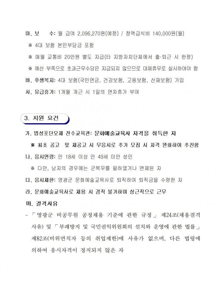 2025년 영광군 무형유산 전수교육관 문화예술교육사 추가 모집 공고002.jpg