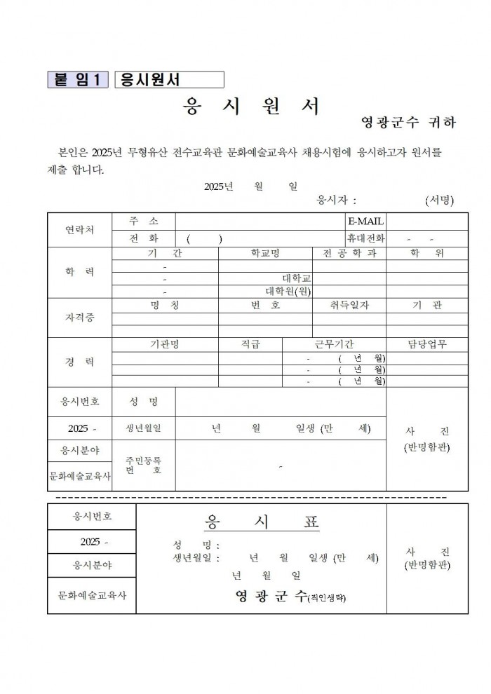 2025년 영광군 무형유산 전수교육관 문화예술교육사 추가 모집 공고008.jpg