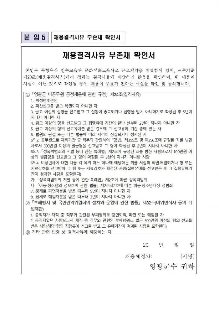 2025년 영광군 무형유산 전수교육관 문화예술교육사 추가 모집 공고012.jpg