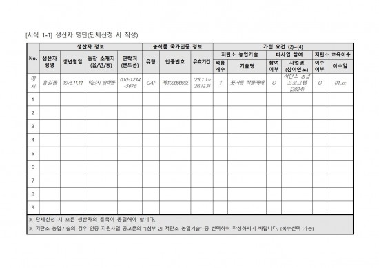 2025년 상반기 저탄소 농산물 인증 지원사업 신규 희망농가 모집006.jpg